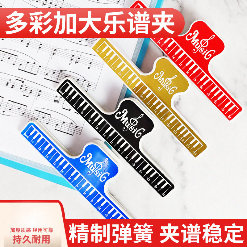 钢琴乐谱夹子乐符夹子加长加厚琴谱夹曲谱夹音乐谱夹书夹子分页夹,乐器/吉他/钢琴/配件,乐器周边,淘宝优惠券,粉丝福利购,淘宝优惠卷