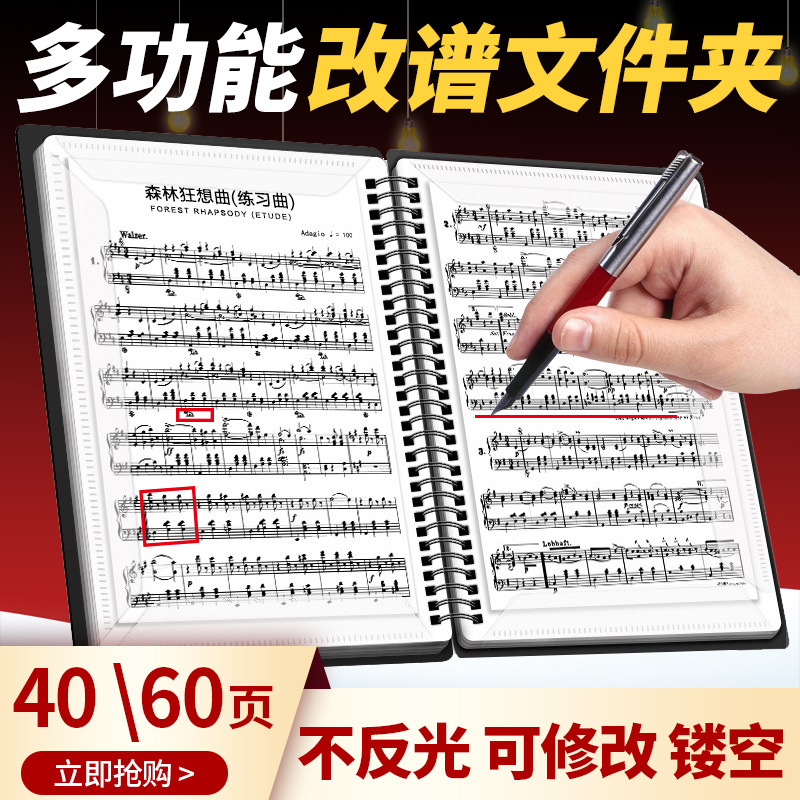 铂西诺乐谱修改夹乐谱夹钢琴琴谱夹防反光加厚透明A4活页40面60面