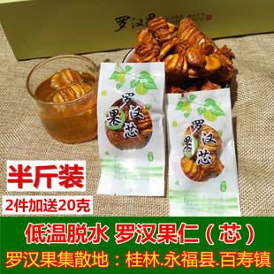 永福特级低温脱水冻干罗汉果仁茶独立小包装 罗汉果芯果仁果芯散装