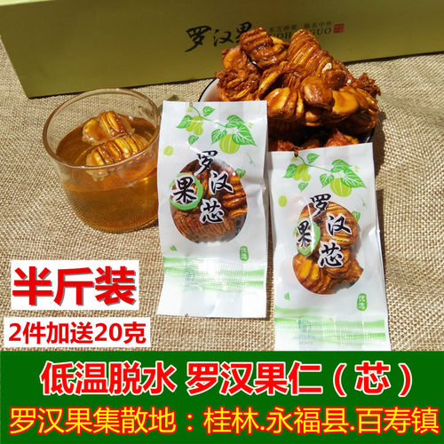 永福特产低温脱水冻干独立罗汉果