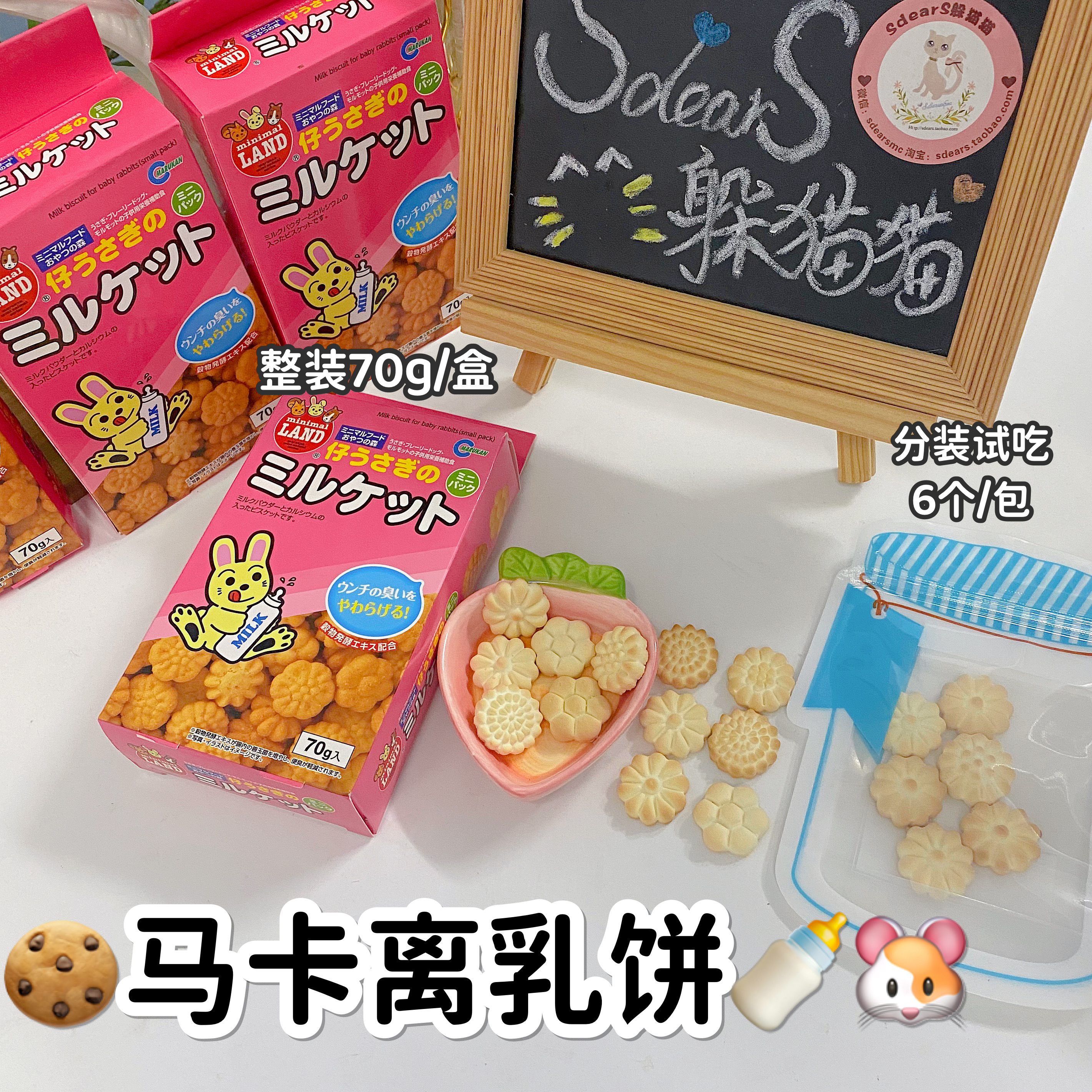 2024.7日本马卡 离乳饼仓鼠零食金丝熊兔子补充营养磨牙零食分装