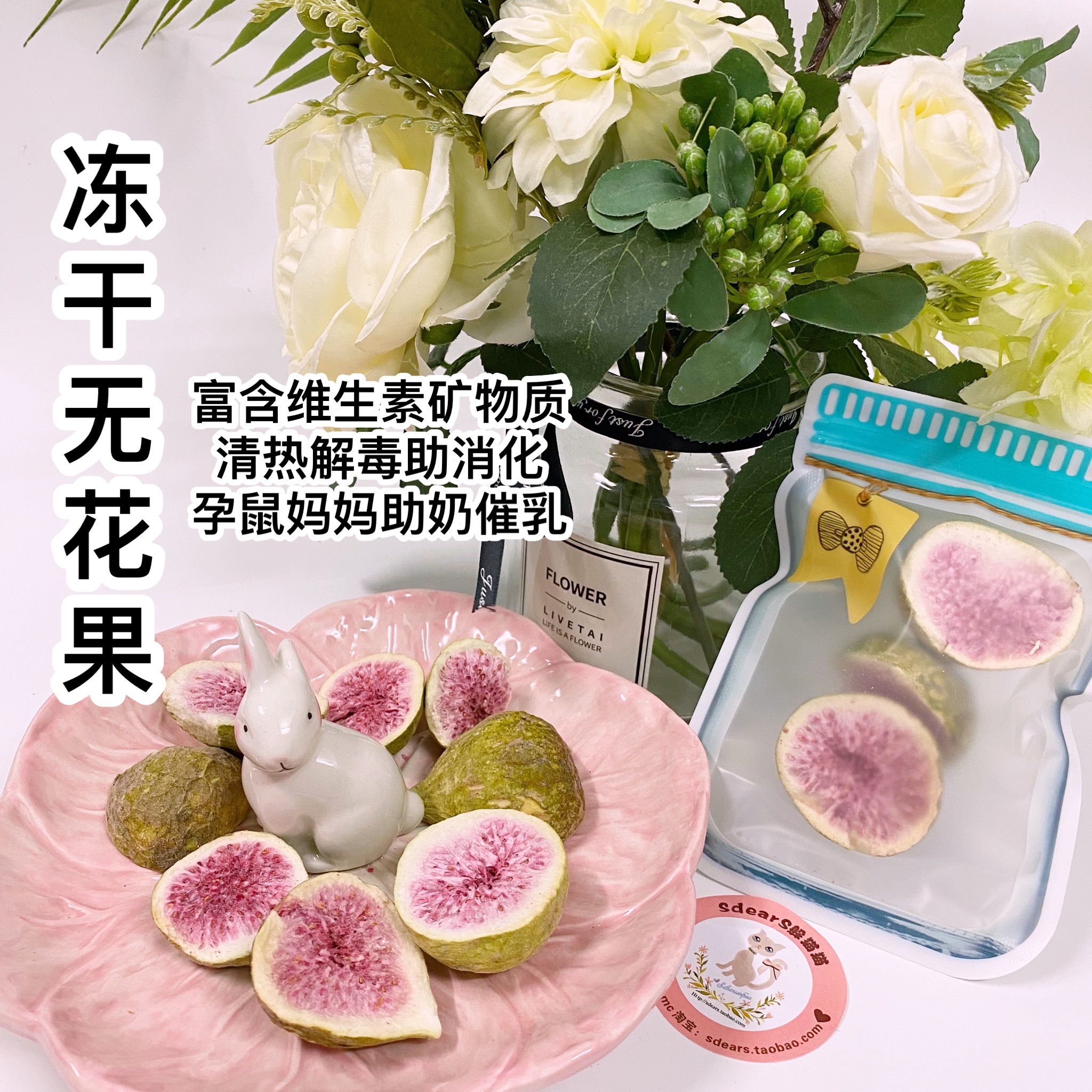 冻干无花果 仓鼠金丝熊通心粉花枝 天然冻干果  助下消化孕鼠催乳