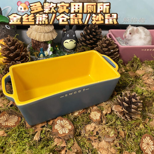 金丝熊仓鼠通心粉厕所 陶瓷厕所多款实用耐用厕所浴缸亚克力厕所
