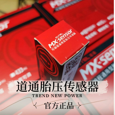 传感器胎压通用型双频