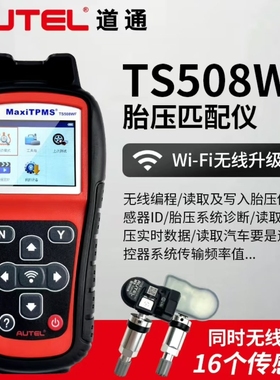 道通小欧朗仁胎压匹配仪 传感器 复位 编程 诊断电脑 TS508 408