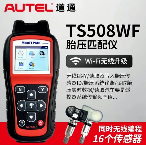 道通传感器胎压监测匹配仪编程