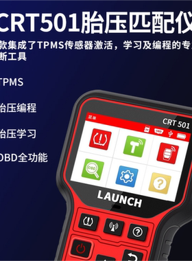 元征胎压匹配仪CRT501 CRT501SV2 汽车胎压传感器匹配 OBD学习