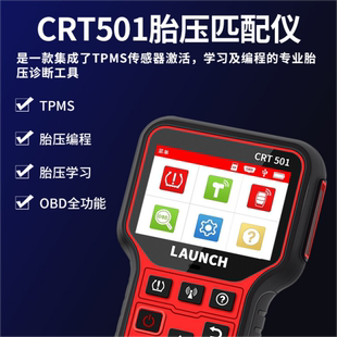 元征胎压匹配仪CRT501 CRT501SV2 汽车胎压传感器匹配 OBD学习