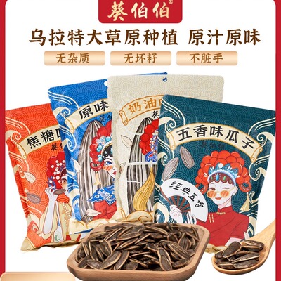 瓜子葵花籽葵伯伯正品500g焦糖五香奶油味瓜子葵花子现炒原味瓜子