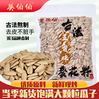 葵伯伯古法打手瓜子26年大粒五香味脱皮瓜子葵花籽多味香瓜子炒货
