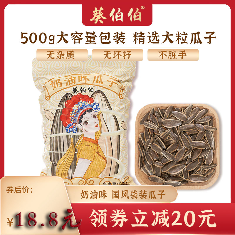 奶油瓜子葵伯伯正品内蒙直发奶油味葵花籽水煮奶油味甜味葵花瓜子