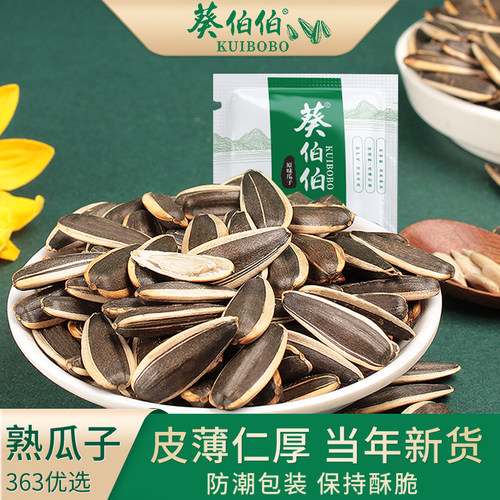 葵伯伯2025年新货现炒原味瓜子