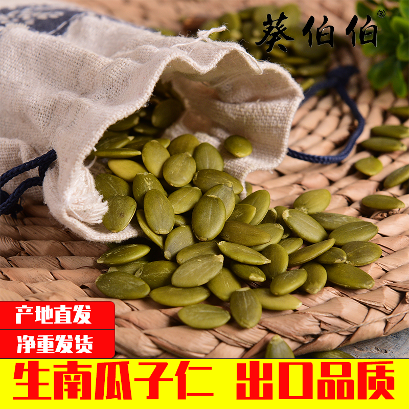 新鲜新货生南瓜籽仁无壳原味