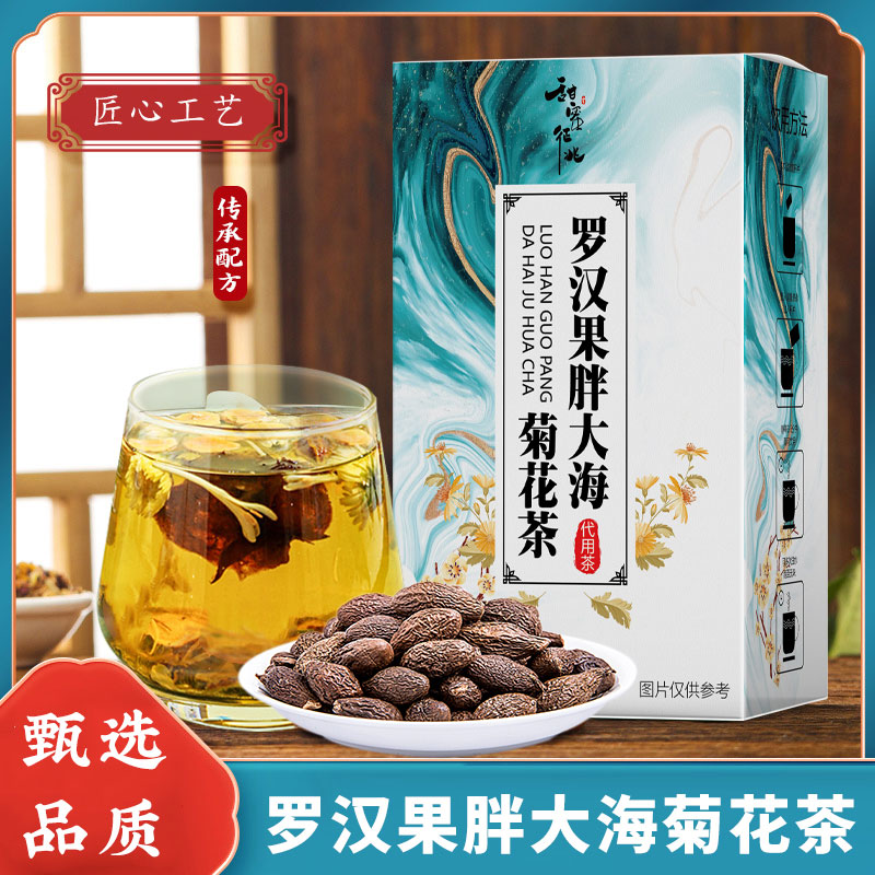 罗汉果胖大海菊花茶甘草金银花陈皮护嗓清咽泡水喝养生茶包