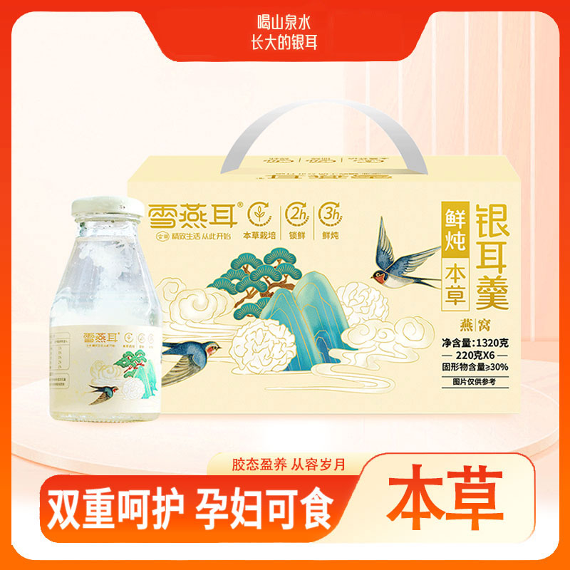 鲜炖燕窝银耳羹开盖即食孕妇营养滋补品适合女生喝的饮品