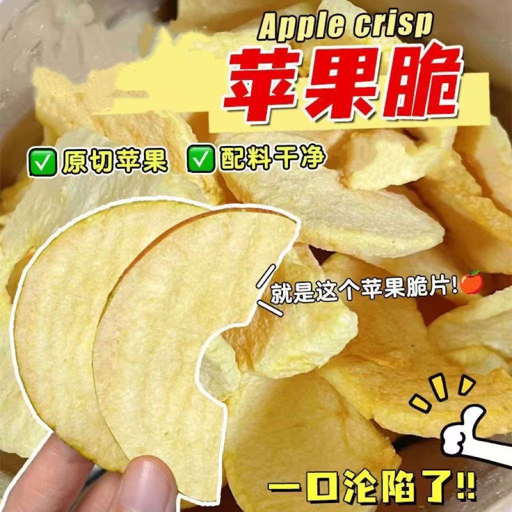苹果脆片果蔬脆苹果圈厚切原味水果解馋休闲小零食