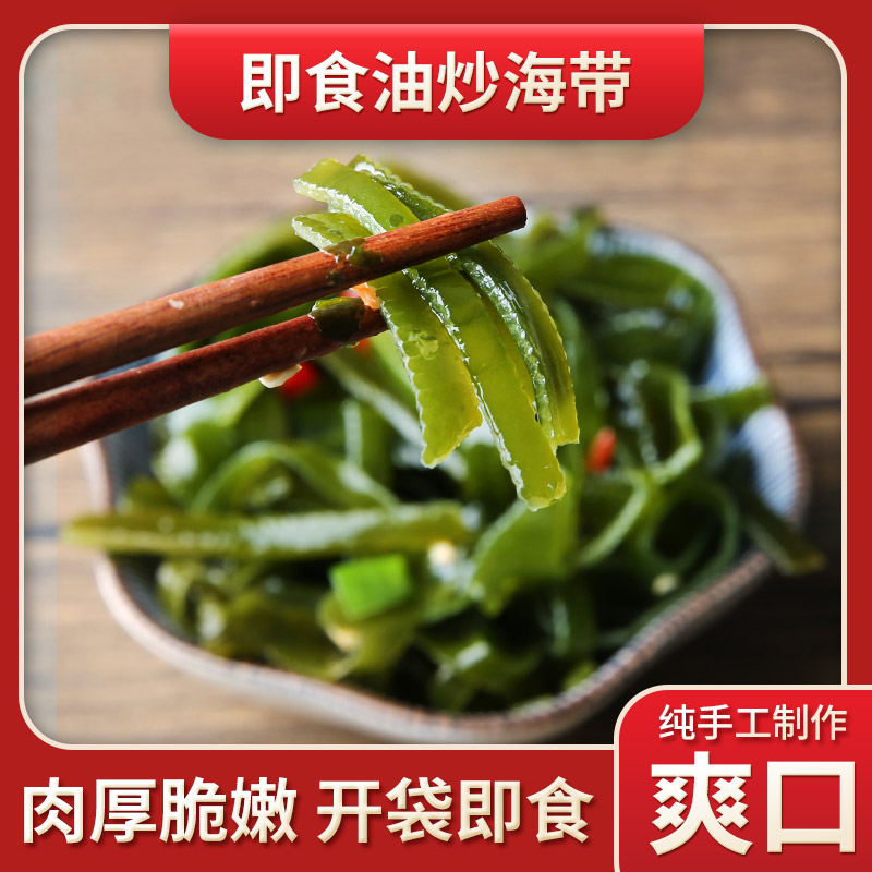 海带丝开袋即食裙带菜