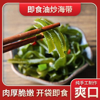 海带丝开袋即食裙带菜