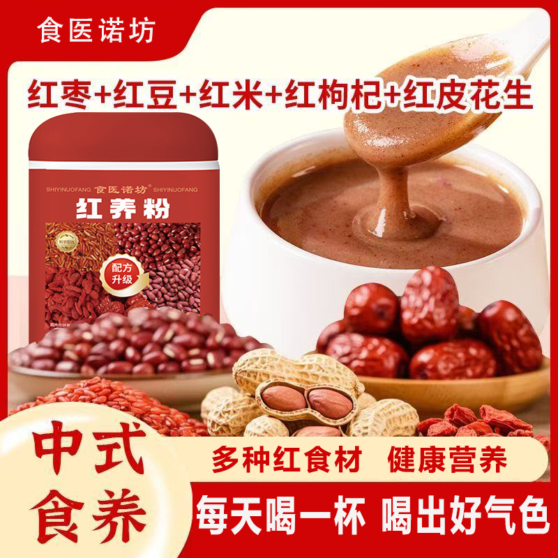 红养粉早餐冲泡即食五红粉红枣枸杞红豆红米五谷杂粮代餐粉罐装