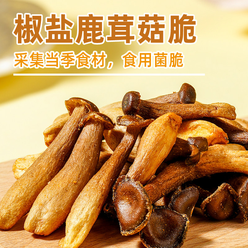 椒盐鹿茸菇脆开袋即食酥脆解馋果蔬脆蔬菜干网红食品