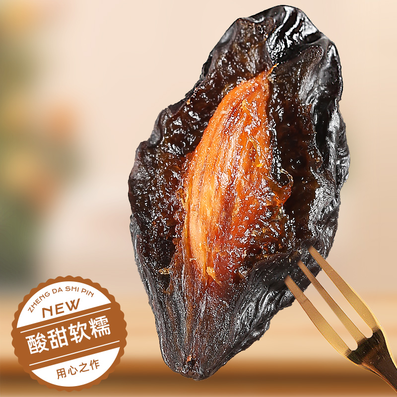 新疆西梅干250g西梅干水果干蜜饯办公室学生零食