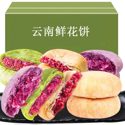 正宗云南特产鲜花饼糕点