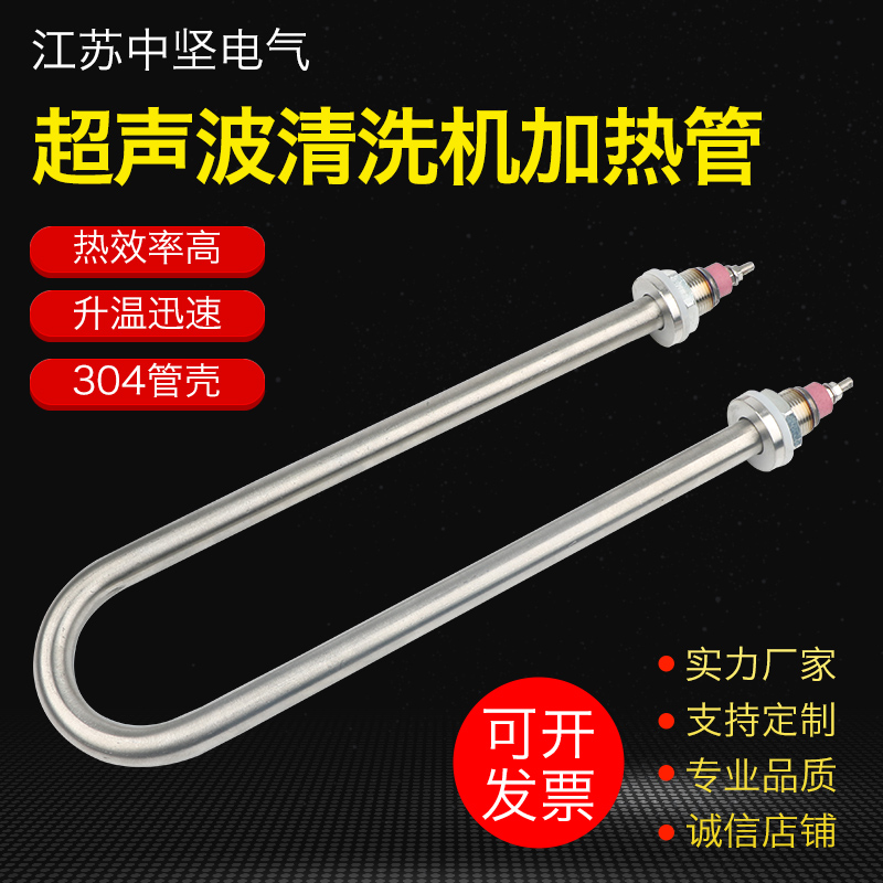 380V超声波清洗机耐腐蚀钛电热管316L不锈钢发热管3/4kw电加热管