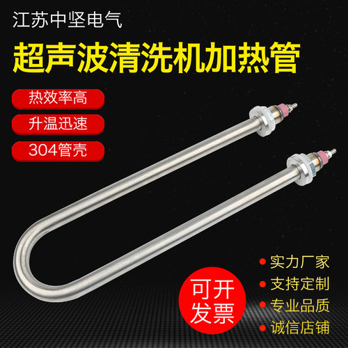 380V超声波清洗机耐腐蚀钛电热管316L不锈钢发热管3/4kw电加热管
