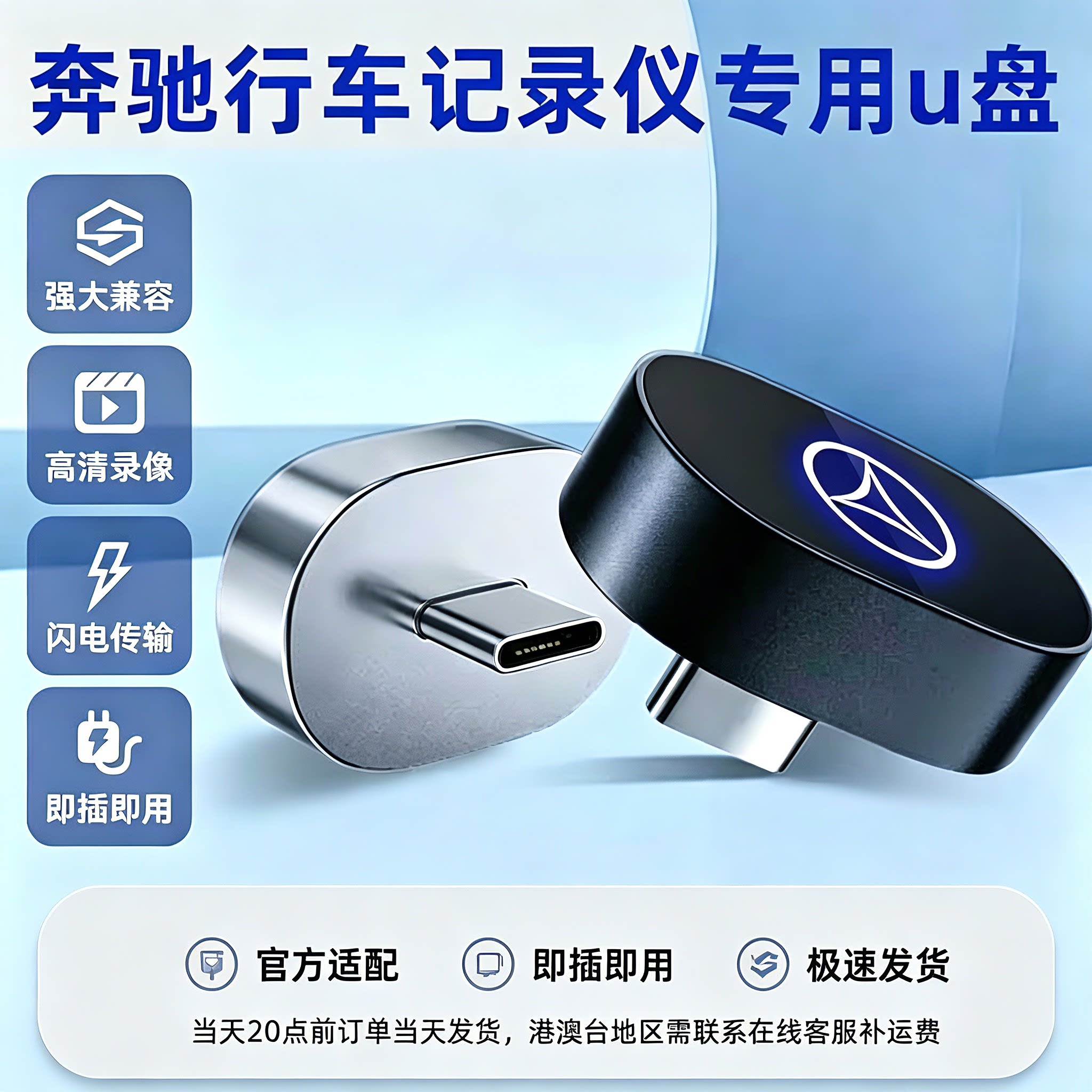 26款奔驰行车记录仪U盘