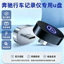适用26款奔驰E300L行车记录仪U盘新款专用C260L/GLC/GLS/EQE优盘