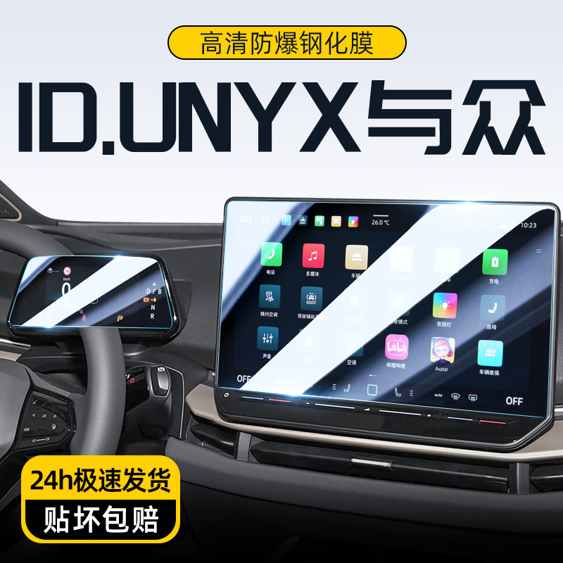 大众ID.屏幕钢化膜中控屏保护膜