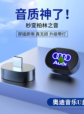 适用于奥迪车载u盘A4LA6LQ5LA3Q3A5A8汽车音乐无损高音质歌曲优盘