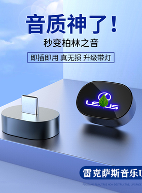适用雷克萨斯车载U盘ES200 RX300 NX LS LX UXLM汽车专用音乐优盘