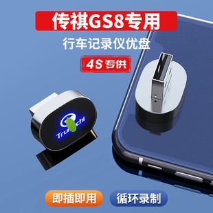 适用26款传祺GS8行车记录仪u盘新款专用360全景存储内存卡3.1优盘