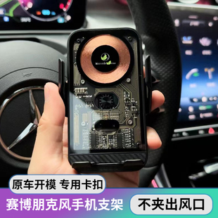 适用26款奔驰车载E300L手机支架GLC300L/C260L/GLE/GLB/GLA/S400L