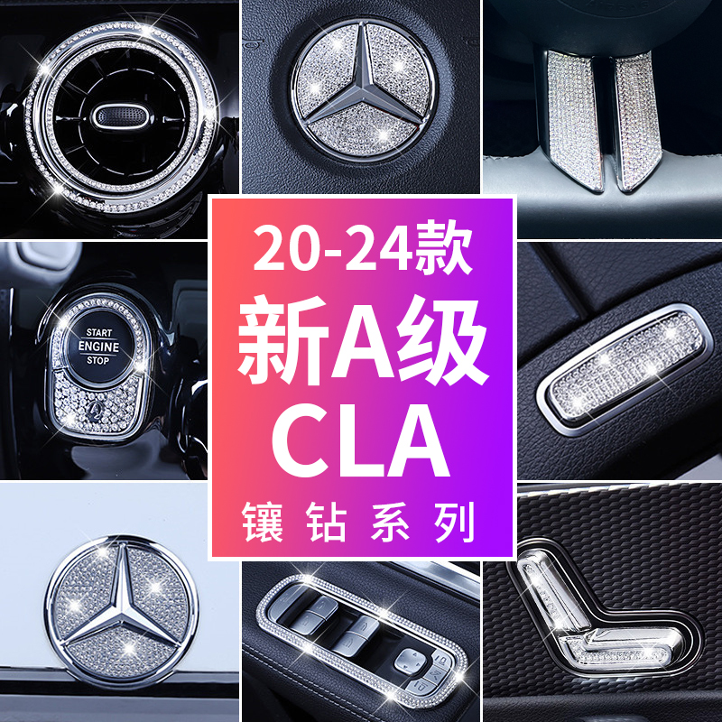 奔驰A级a200L方向盘标钻贴片