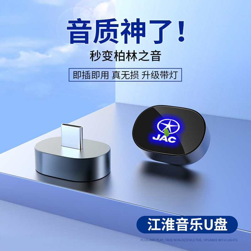 江淮钇为3车载音乐U盘