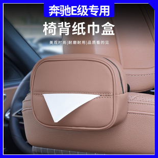 适用奔驰车载纸巾盒新E级C级GLC300L/C260L/GLB200车内收纳盒抽纸