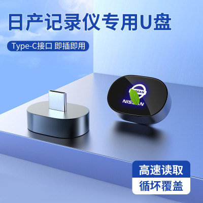 日产N7车载专用行车记录仪U盘