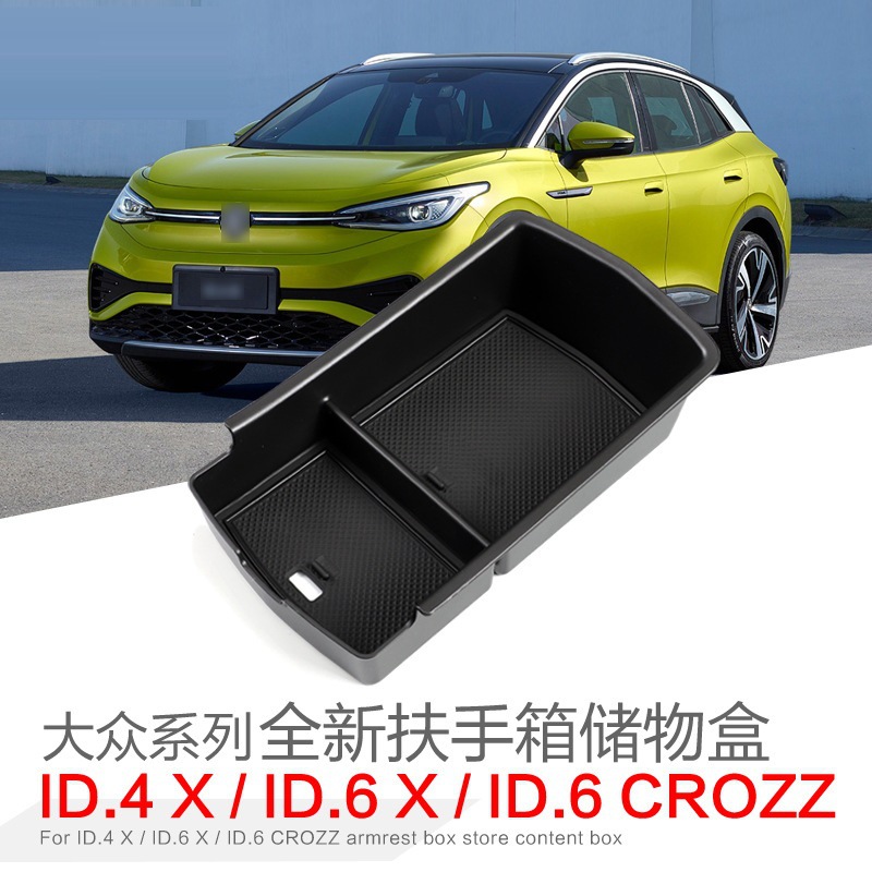 大众ID4XID6X扶手箱储物盒