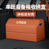 适用丰田车载后备箱收纳箱储物盒荣放凯美瑞亚洲龙格瑞维亚锋兰达