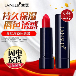兰瑟真丝派丝柔锁色唇膏持久保湿滋润不易脱色豆沙色口红小样学生