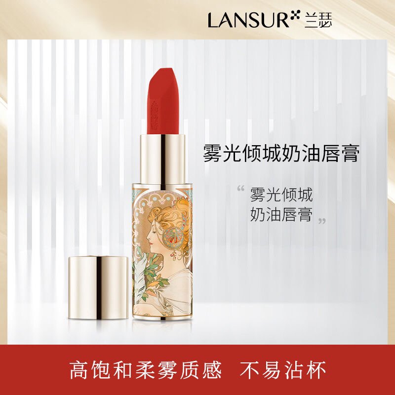 兰瑟雾光倾城奶油唇膏持久保湿滋润雾面哑光不易脱色不易沾杯口红