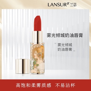 兰瑟雾光倾城奶油唇膏持久保湿滋润雾面哑光不易脱色不易沾杯口红