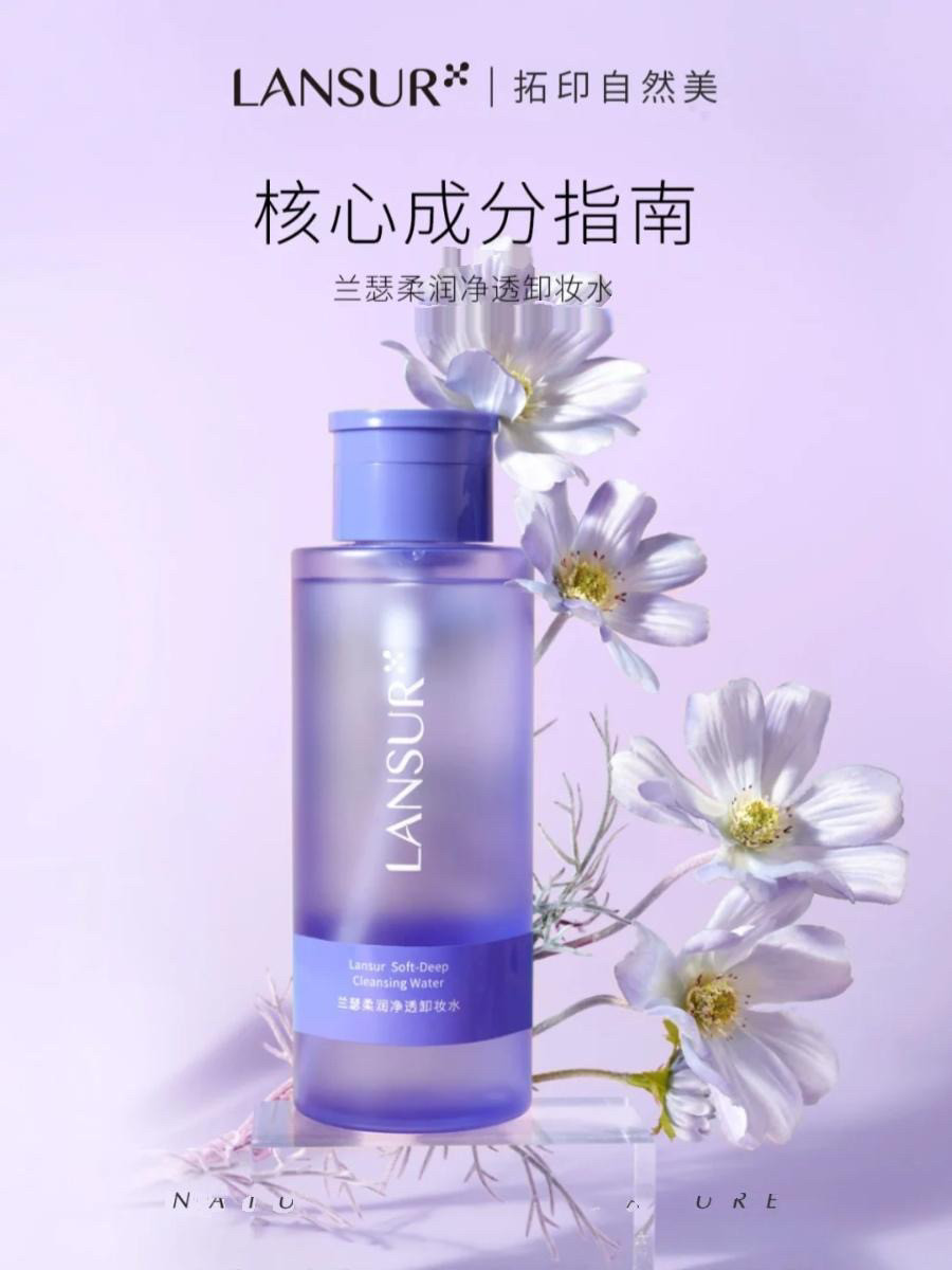 兰瑟柔润净透卸妆水玻尿酸温和不刺激深层清洁毛孔男女可用大容量