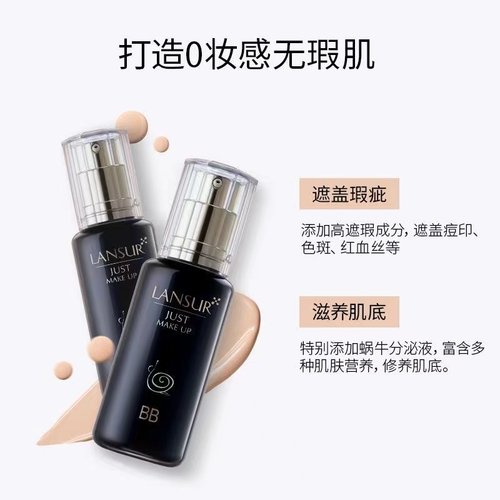 兰瑟蜗牛BB霜粉底液持久保湿遮瑕防水防汗不易脱妆不易卡粉裸妆