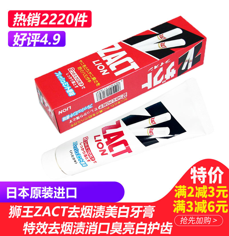 日本進口LION獅王ZACT去煙漬牙漬防口臭異味蛀牙美白牙齒牙膏150g