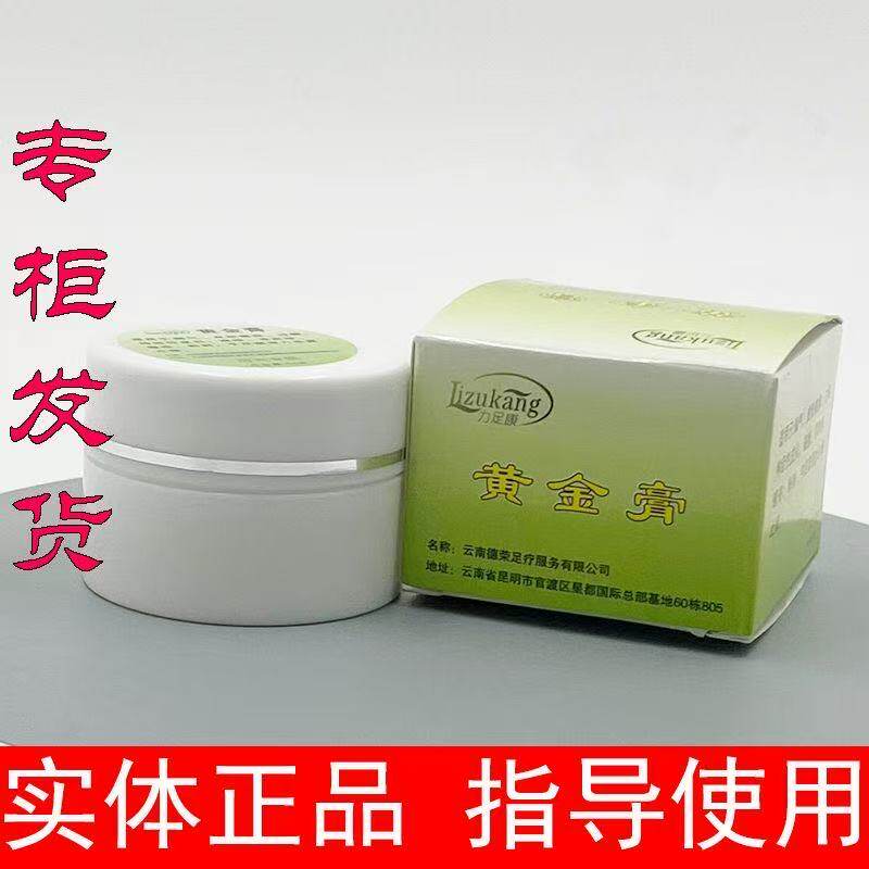 足太公力足康黄金膏正品皮肤修复药膏足疗店同款官方正品