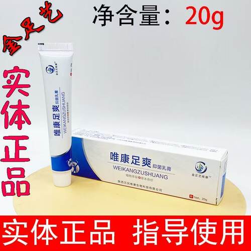 唯康足爽抑菌乳膏肤克灵
