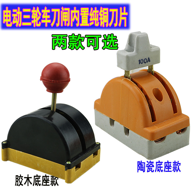 砖厂倒顺加厚纯铜双刀三轮车配件